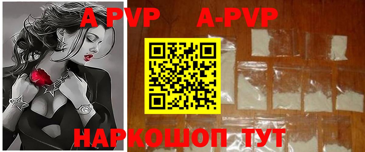 APVP кристаллы Заводоуковск