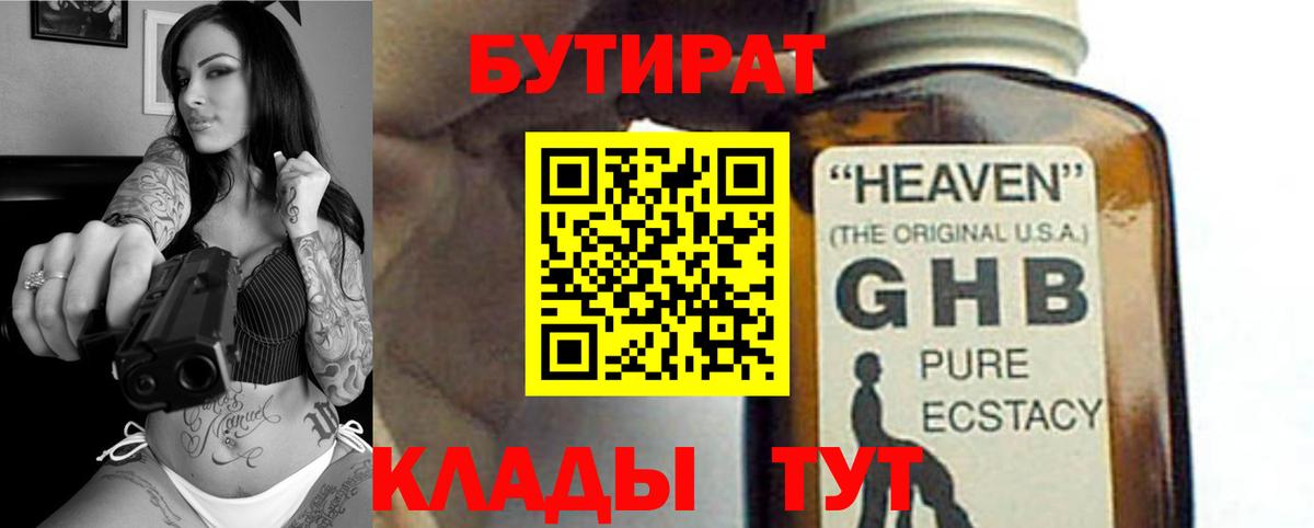 БУТИРАТ BDO 33%  Вход с VPN  Заводоуковск 