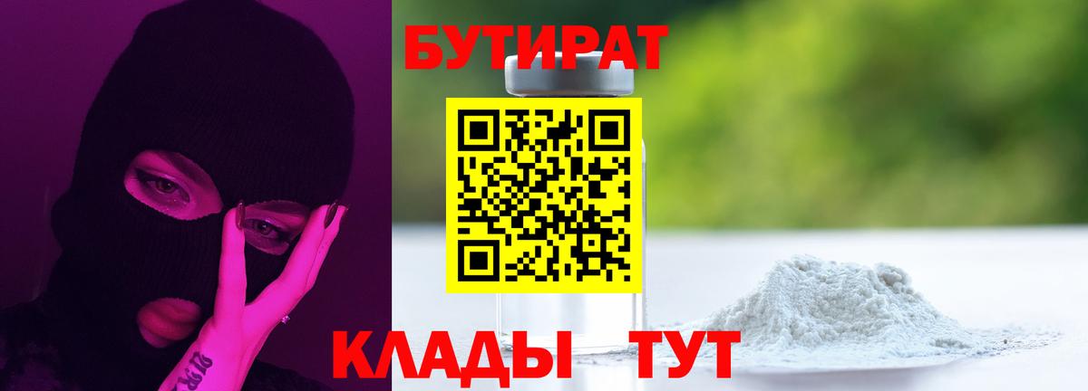Бутират GHB Заводоуковск