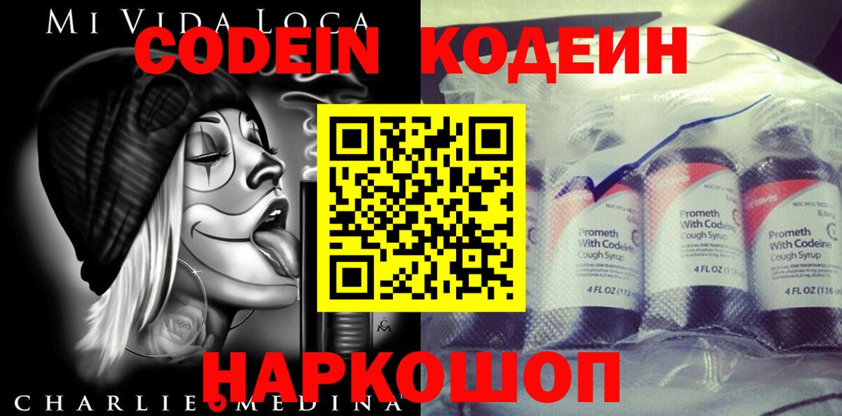 Codein Purple Drank Заводоуковск