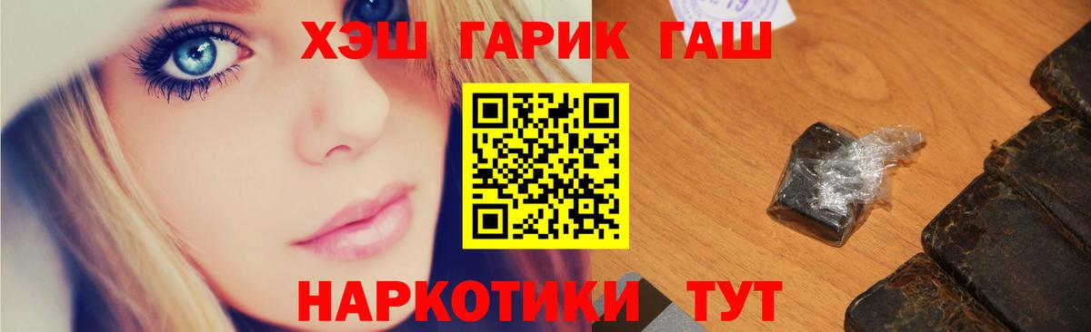 ГАШИШ гашик Заводоуковск
