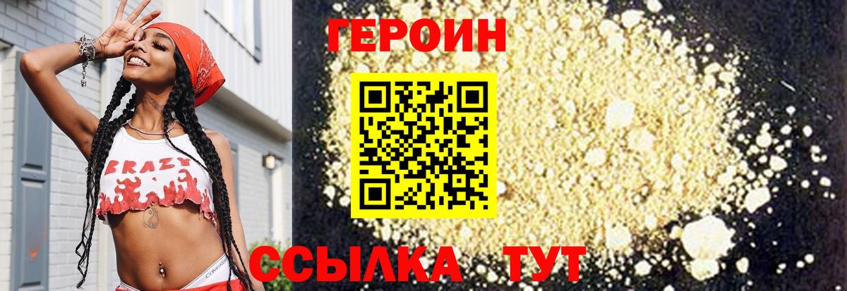 ГЕРОИН Афган  Вход с VPN  Заводоуковск 