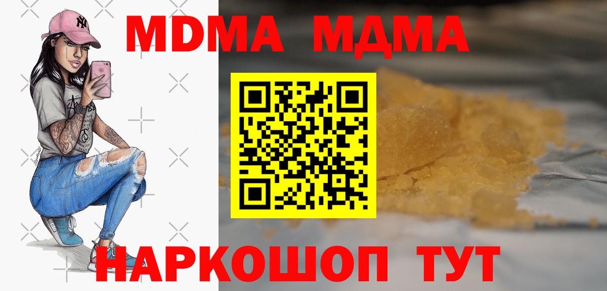 МДМА  Вход с VPN  MDMA crystal  Заводоуковск  МДМА Molly 