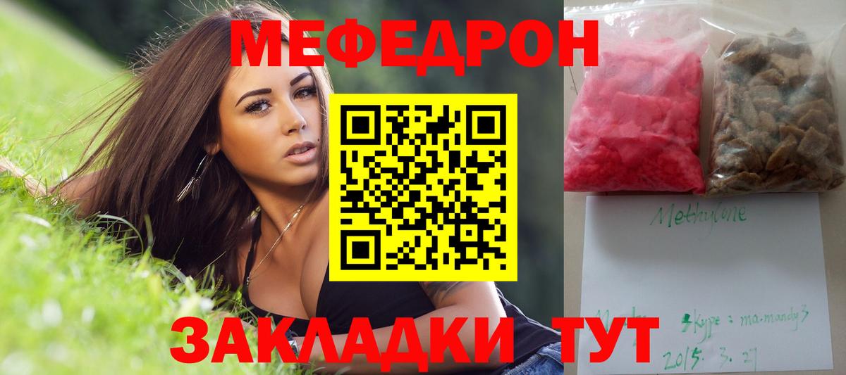 Меф мяу мяу мука Заводоуковск