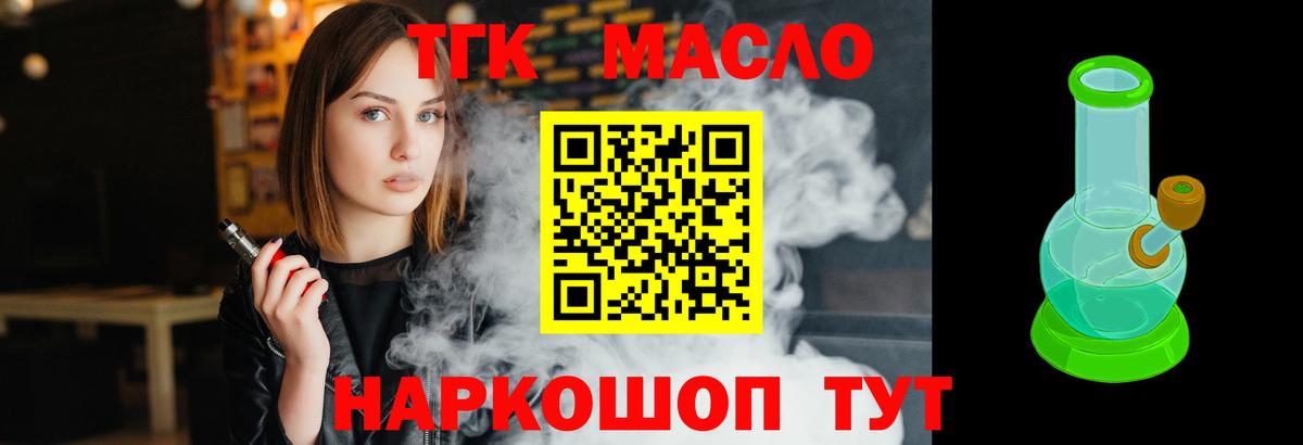 купить закладку  ТГК THC oil  Заводоуковск  Вход с VPN  Дистиллят ТГК вейп 